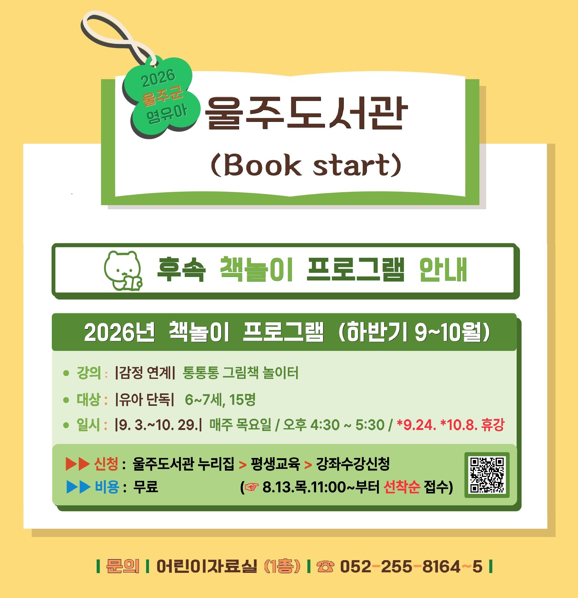 북스타트 하반기 후속
